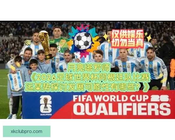 聚焦2026年美加墨世界杯全球足球盛宴与新时代竞技格局展望 聚焦2026年美加墨世界杯全球足球盛宴与新时代竞技格局展望