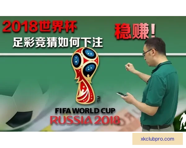 世界杯竞猜福利平台助力球迷赢取豪礼畅享赛事激情